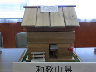 和歌山県木材協同組合【連合会会長賞】三輪崎小学校 2年生 宇祢嶋 美咲『じいじとつくった家』