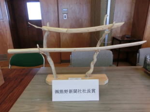 【熊野新聞社社長賞】相野谷小学校 5年生 向井 悠祐『木刀』