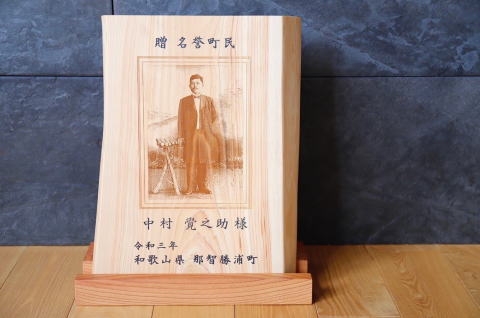 木製記念品