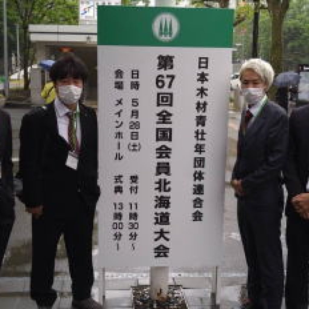 第67回全国会員　北海道大会・１